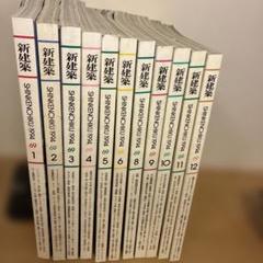 建築本、新建築11冊まとめ売り1994年
