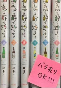 酒と恋には酔って然るべき 既刊全巻 酒と恋には酔って然るべき【電子単行本】 1 (A.L.C. DX