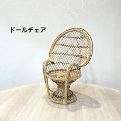 ヴィンテージ　ラタン　藤製　ドールチェア　インテリア雑貨　人形・ぬいぐるみ