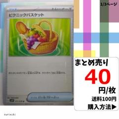 (残1) 1枚 ピクニックバスケット 071 sv1V 40円×枚
