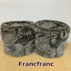 Francfranc ✩.*˚ カリダファーバスケット 2個セット