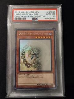 遊戯王 ブラックマジシャンガール ホログラフィックレア PSA10