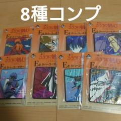 一番くじ るろうに剣心 E賞 ラバーコースター コンプ
