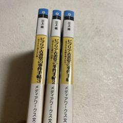 ❤️三上延❤️ビブリア古書堂の事件手帖 栞子さんと奇妙な客人たち❤️三冊