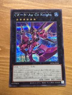 N·As·H Knight CX-N·As·Ch Knightネフィルアサイラム Amazon.co.jp: 遊戯王カード CX－N・As・Ch Knight