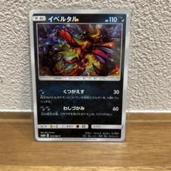 2025年最新】ポケモンカード イベルタル プロモの人気アイテム