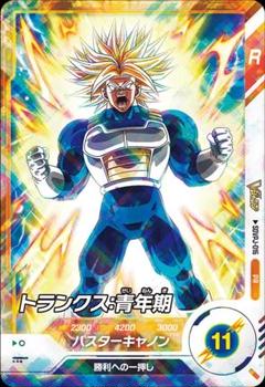 カードダス 「トランクス（ドラゴンボールスーパーダイバーズ）」　Vジャンプ付録