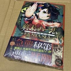 終末のハーレム ファンタジア セリーヌ 非売品 カード 希少 終末のハーレム ファンタジア 13 《新品》comic zin特典付