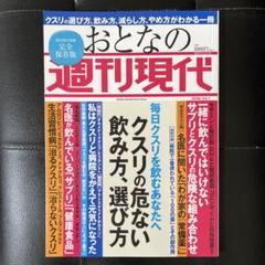 おとなの週刊現代 : 完全保存版 2020Vol.1のサムネイル