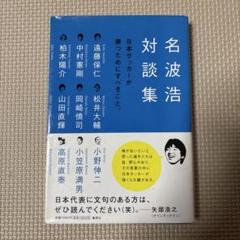 名波浩　直筆サイン入り　カレンダー　2000年 2025年最新】名波浩 サインの人気アイテム - メルカリ
