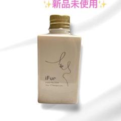 iFur プロテインヘアセラム⭐︎未開封新品3個セット
