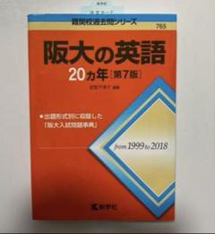 2025年最新】阪大入試問題の人気アイテム - メルカリ