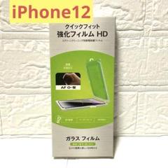 iPhone12 シリーズ 強化ガラスフィルム 覗き見防止 1枚入