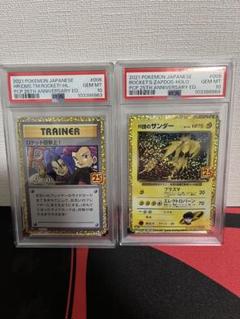激安アウトレット PSA10】連番 R団のサンダー 008 ロケット団参上！ 25th - メルカリ ポケモンカードゲーム