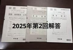 【新品，未使用】模試2024 中3 解答解説付属 2025年最新】模試解答の人気アイテム - メルカリ