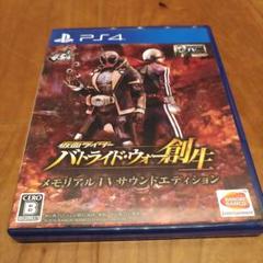 PS4 仮面ライダー バトライド・ウォー 創生 メモリアルTVサウンドエディシ…