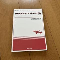 ※muu　貿易実務アドバンストマニュアル・問題集 T-021_B_2.jpg?v=1718676917