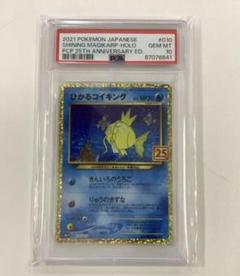 セール商品が満載 (25th) PSA10】ひかるコイキング PROMO 土日祝