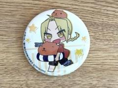 鋼の錬金術師　カピバラさん　缶バッジ　エドワードエルリック