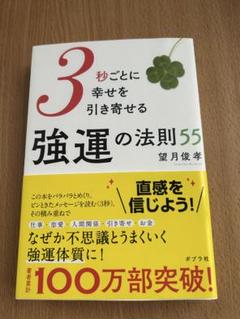 強運の法則 能力開発シート未使用