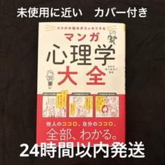 ココロの悩みがスッキリする マンガ 心理学大全