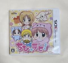 任天堂3DS　カセット　ちびデビ　新品・未使用