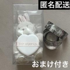 ビオールオーガニクス トラビスジャパン ノベルティ ラビ シャンパンオレンジ 2025年最新】bior ラビ シャンパンオレンジの人気アイテム