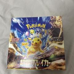 【最安値】超電ブレイカー 1ボックス ポケモンカード シュリンク無し 楽天市場】ポケモンカード 超電ブレイカー 超電ブレイカー