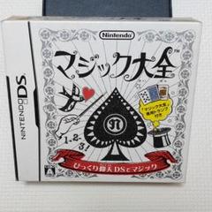 マジック大全