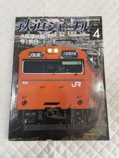 昭和の鉄道雑誌？　4冊 昭和の鉄道雑誌？4冊