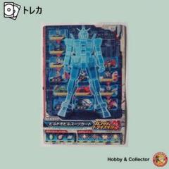 2025年最新】ビルドモビルスーツカード ガンダムの人気アイテム