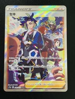 セキ SAR S12a VSTARユニバース 240/172 Amazon.co.jp: ポケモンカードゲーム S12a 240/172 セキ