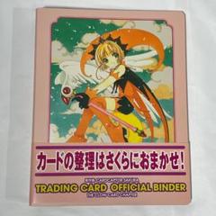 d*9様 カードキャプターさくら トレカと公式バインダーのセット【クロウカード編 カードキャプターさくら カード オフィシャルバインダー クロウ