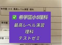 2025年最新】希学園小5の人気アイテム - メルカリ