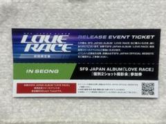 SF9 リリイベ　テヤン　2ショット券×2 SF9 インソン LOVE RACE リリイベ ツーショ ツーショット 参加券