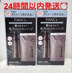 数量限定✨ファンケル FANCL マイルドクレンジングオイル ブラックスムースのサムネイル