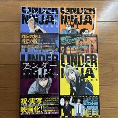アンダーニンジャ　1～14巻　3～14はフィルム未開封　美品 Amazon.co.jp: アンダーニンジャ(14) (ヤングマガジンKC) : 花沢