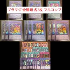 ブラックマジシャン ブラマジ 各3枚 滅びの黒魔術師 ティマイオス 遊戯王 ブラックマジシャン ブラマジ 各3枚 滅びの黒魔術師