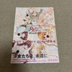 【3/31まで値下げ中】 PEACH-PIT 画集 ローゼンメイデン 薔薇乙女 PEACH-PIT画集「Rozen Maiden」 (愛蔵版コミックス) | PEACH-PIT