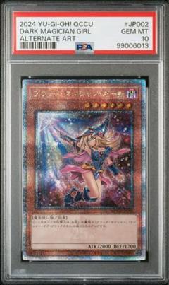 0238【PSA10】 ブラックマジシャンガール　イラスト違い　25th 残りわずか】 25th ブラックマジシャンガール クオシク psa10 絵