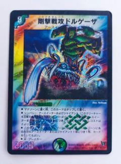 剛撃戦攻ドルゲーザ　初期 Amazon.co.jp: デュエルマスターズ【剛撃戦攻ドルゲーザ