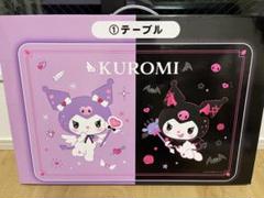 2025年最新】クロミくじテーブルの人気アイテム - メルカリ