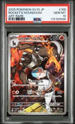 ロケット団のヘルガー AR 【PSA10】