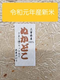 農家が作るミルキークィーンの「なま糠床」940㌘。湯冷まし940cc加えるだけ。