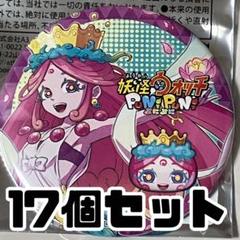 妖怪ウォッチ ぷにぷに 缶バッジ ぷに神 天真式