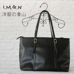 I.M.G.N 洋服の青山 ビジネスバッグ 就活バッグ 黒　A4収納可能
