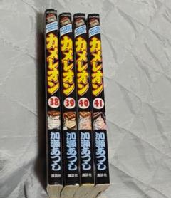 カメレオン 1〜46巻セット 41巻のみ抜け カメレオン 1〜46巻セット 41巻のみ抜け 少年漫画
