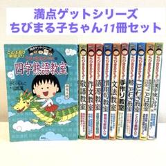 2025年最新】ちびまる子ちゃん 本の人気アイテム - メルカリ