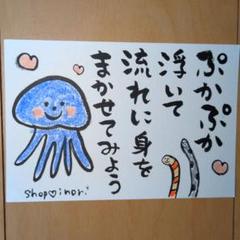 筆文字アート　流れに身を任せる　shop♡inori