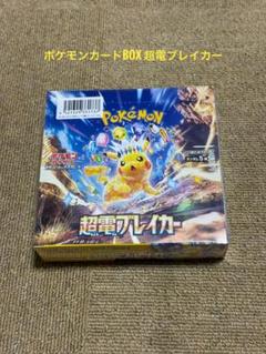 超電ブレーカー1box ポケモン ポケモンカードゲームスカーレット&バイオレット 拡張